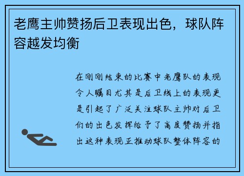 老鹰主帅赞扬后卫表现出色，球队阵容越发均衡