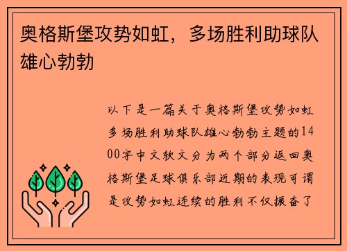 奥格斯堡攻势如虹，多场胜利助球队雄心勃勃