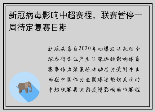 新冠病毒影响中超赛程，联赛暂停一周待定复赛日期