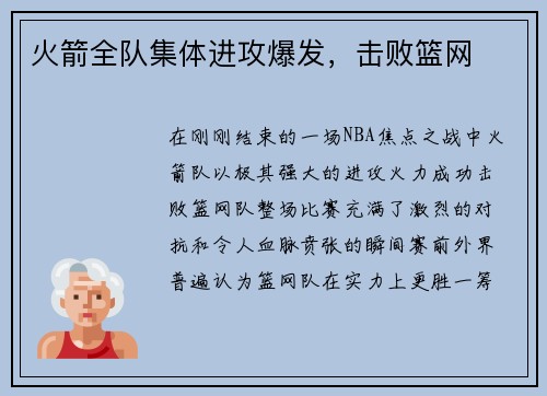 火箭全队集体进攻爆发，击败篮网